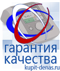 Официальный сайт Дэнас kupit-denas.ru Одеяло и одежда ОЛМ в Нариманове