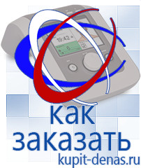 Официальный сайт Дэнас kupit-denas.ru Выносные электроды Дэнас в Нариманове